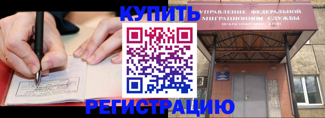 прописка для работы в Омской области