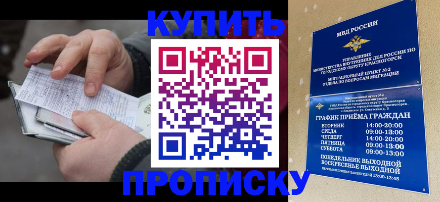 временная регистрация недорого в Омской области