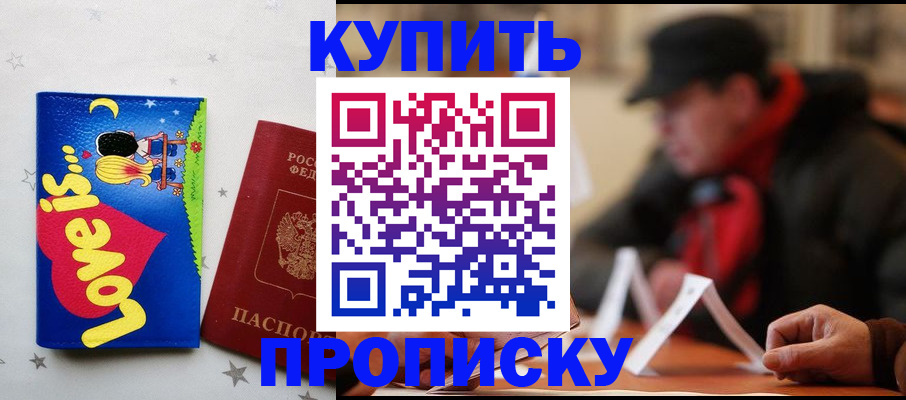 прописка в квартире в Омской области