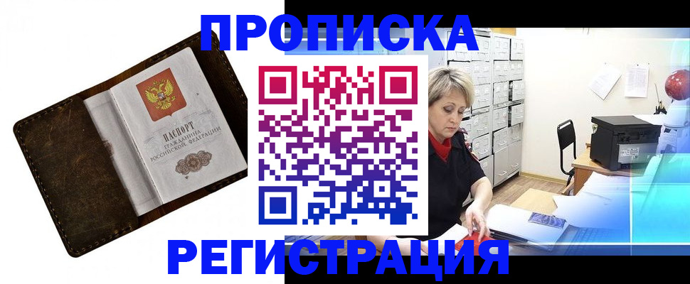 временная регистрация адрес в Омской области