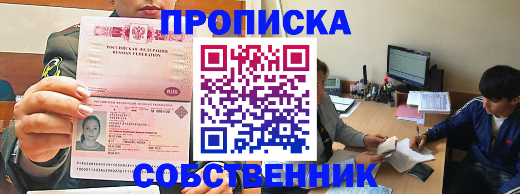 временная регистрация в Омской области