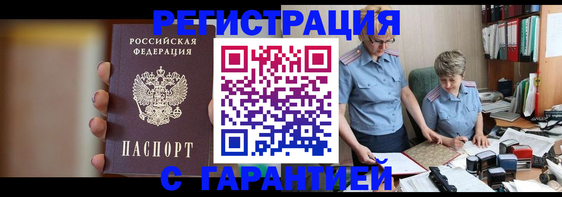 миграционный учет в Омской области